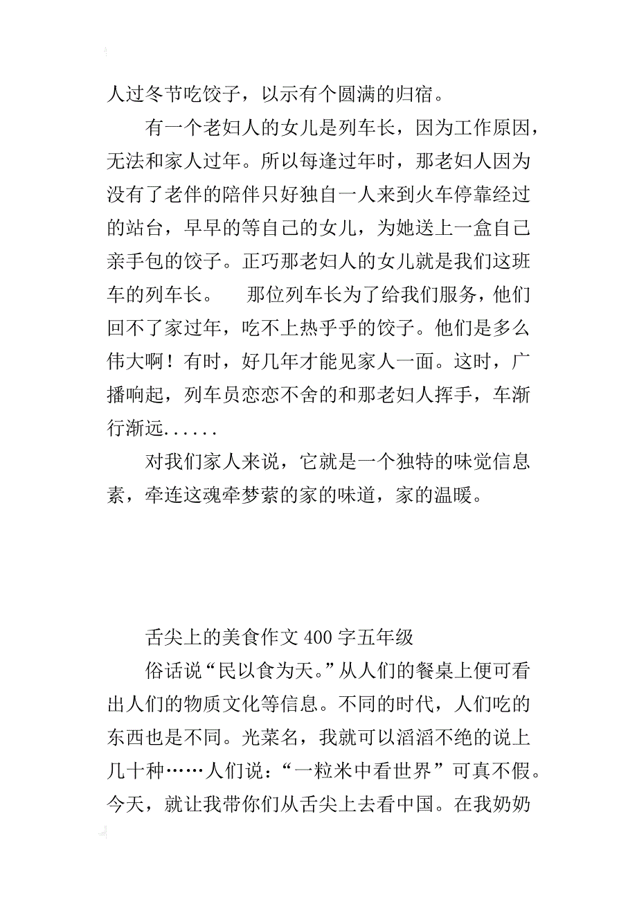 舌尖上的美食作文400字五年级_第3页