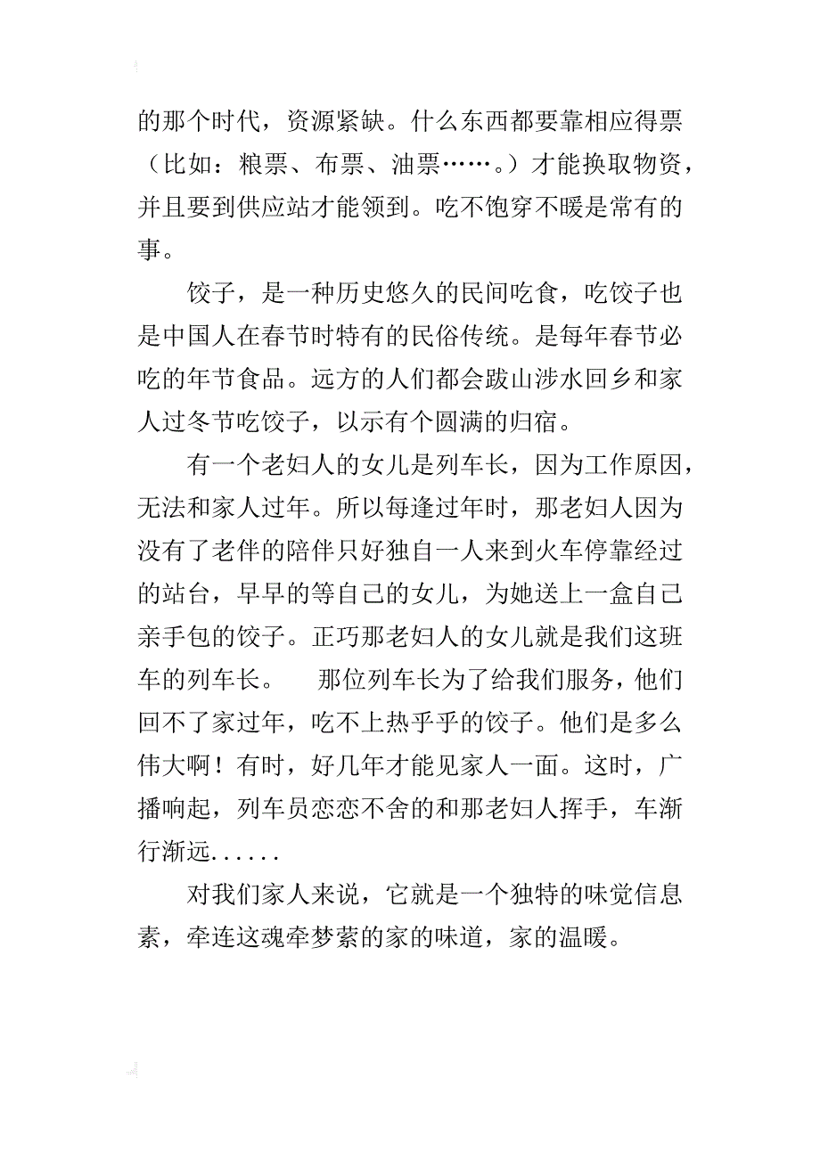 舌尖上的美食作文400字五年级_第4页