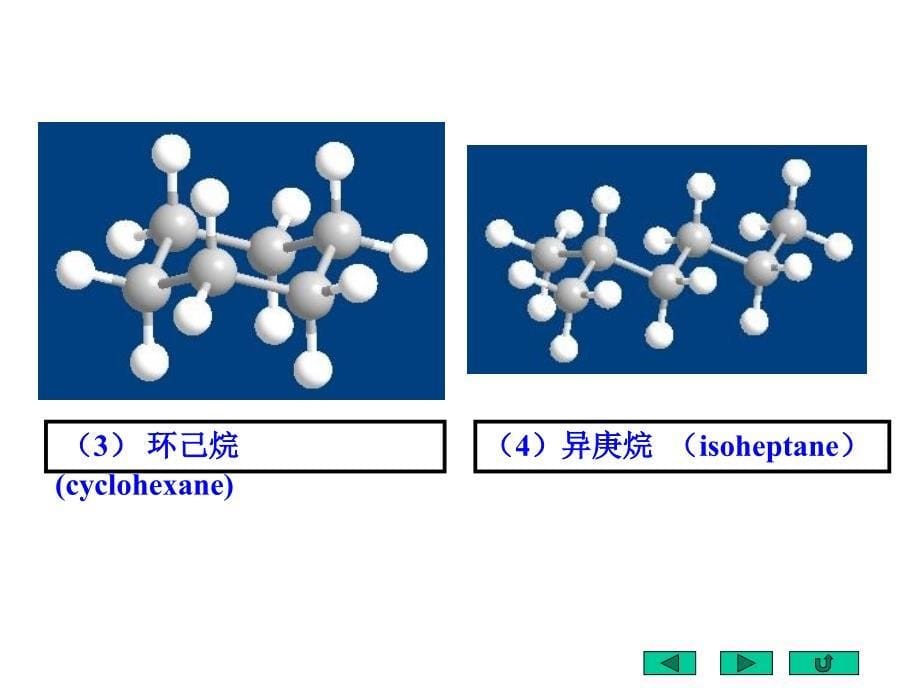 有机分子模型_第5页