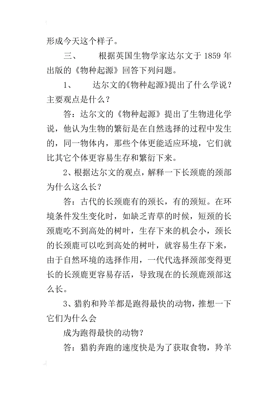 鄂教版六年级科学下册各单元练习题资料及试题答案下载_第3页