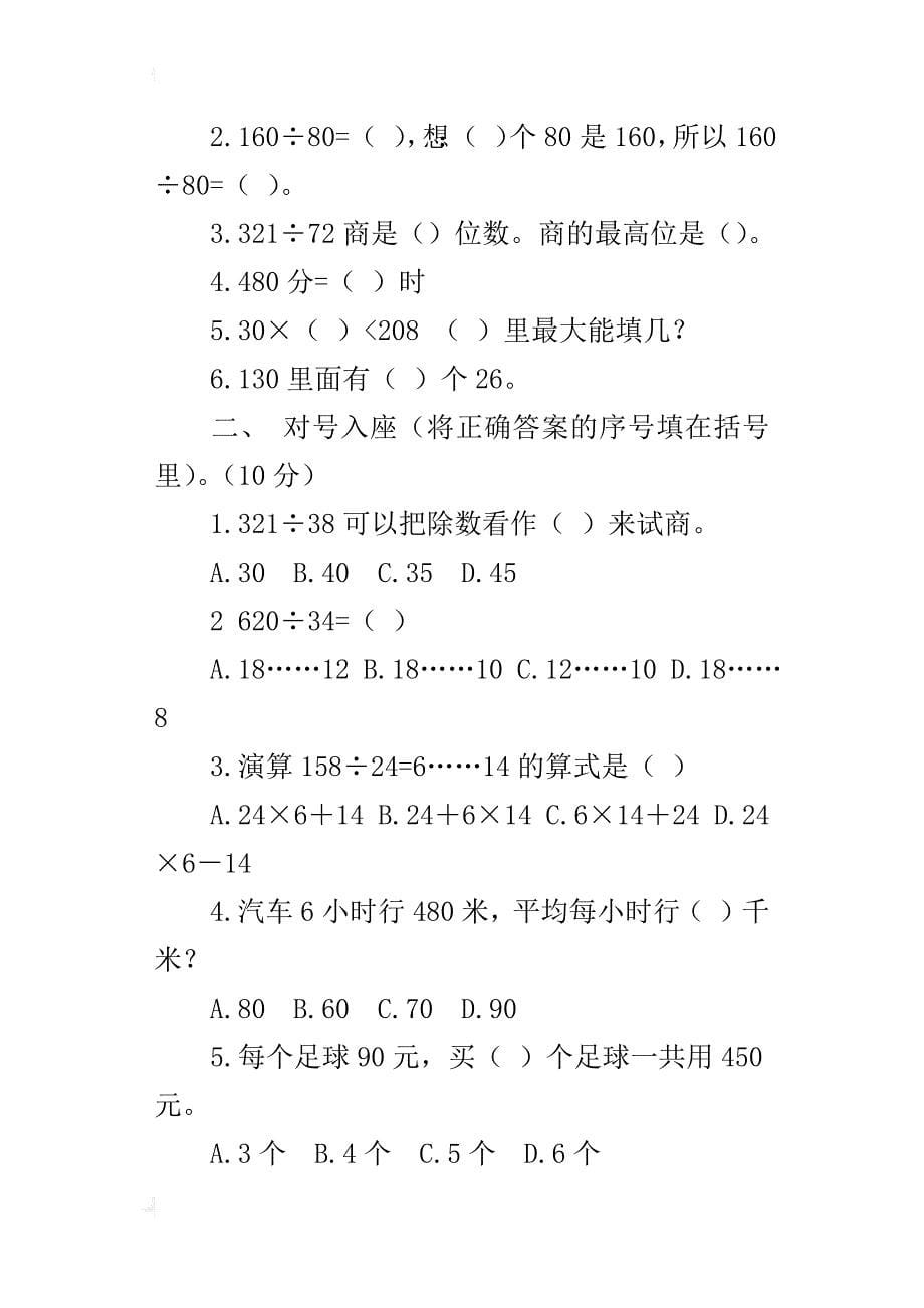 苏教版小学四年级上册数学第一单元除法测试卷_第5页