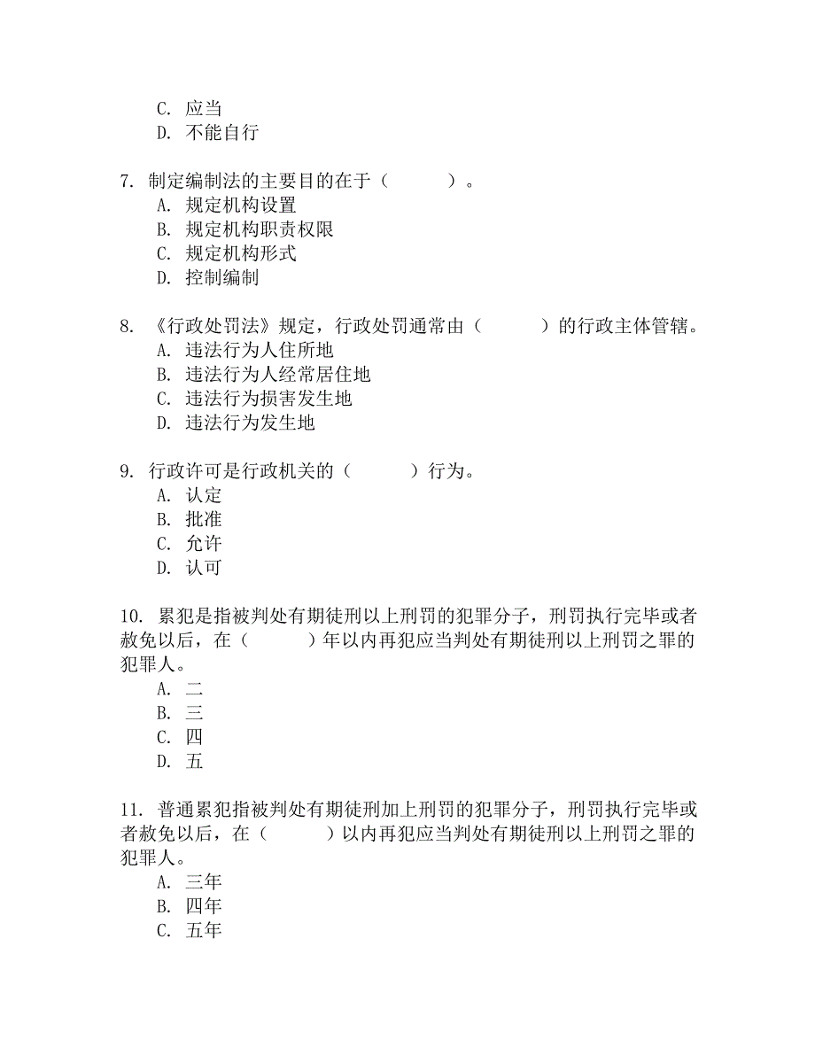 贵州农村信用社考试公共知识测试7_第2页