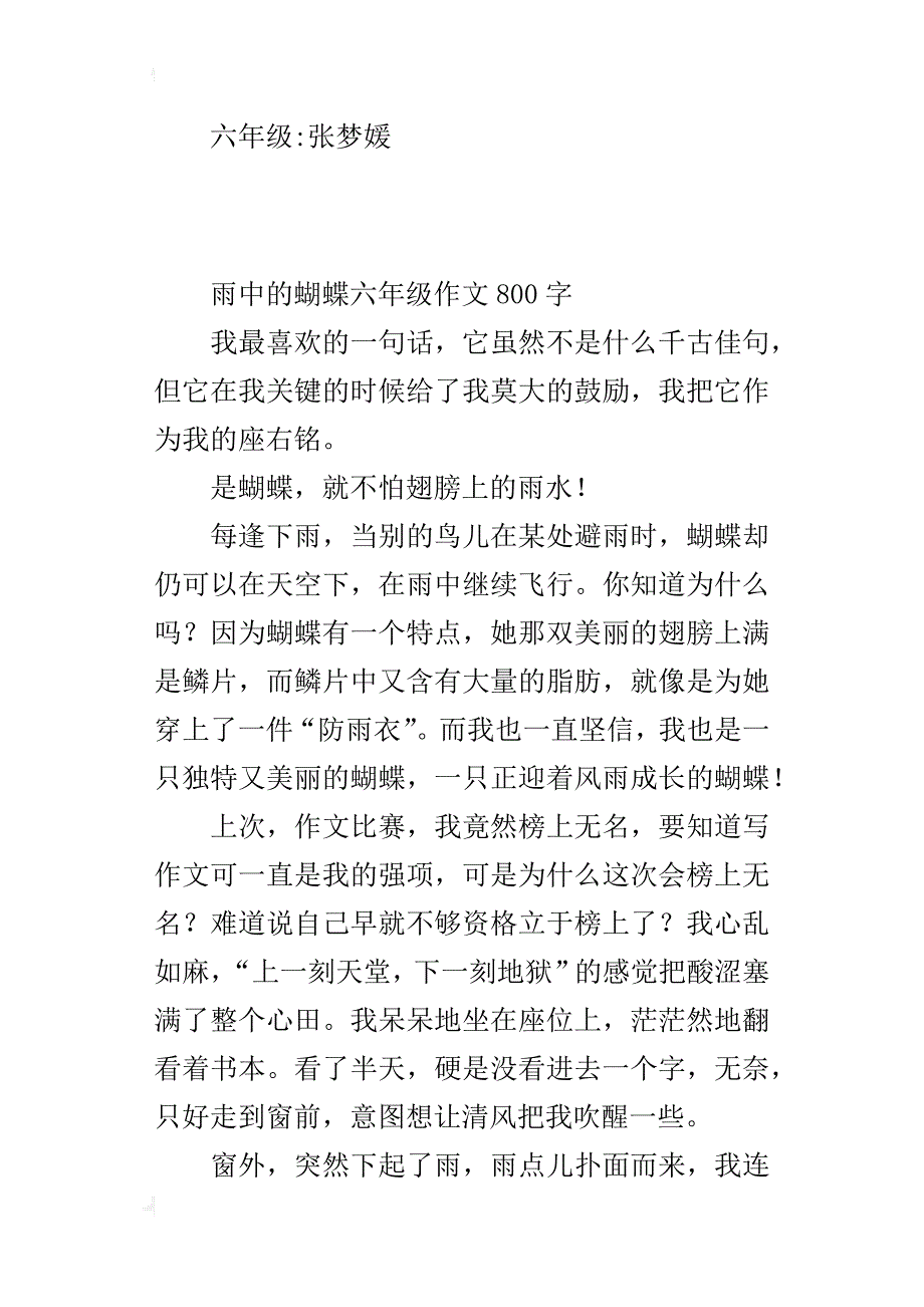 雨中的蝴蝶六年级作文800字_第3页