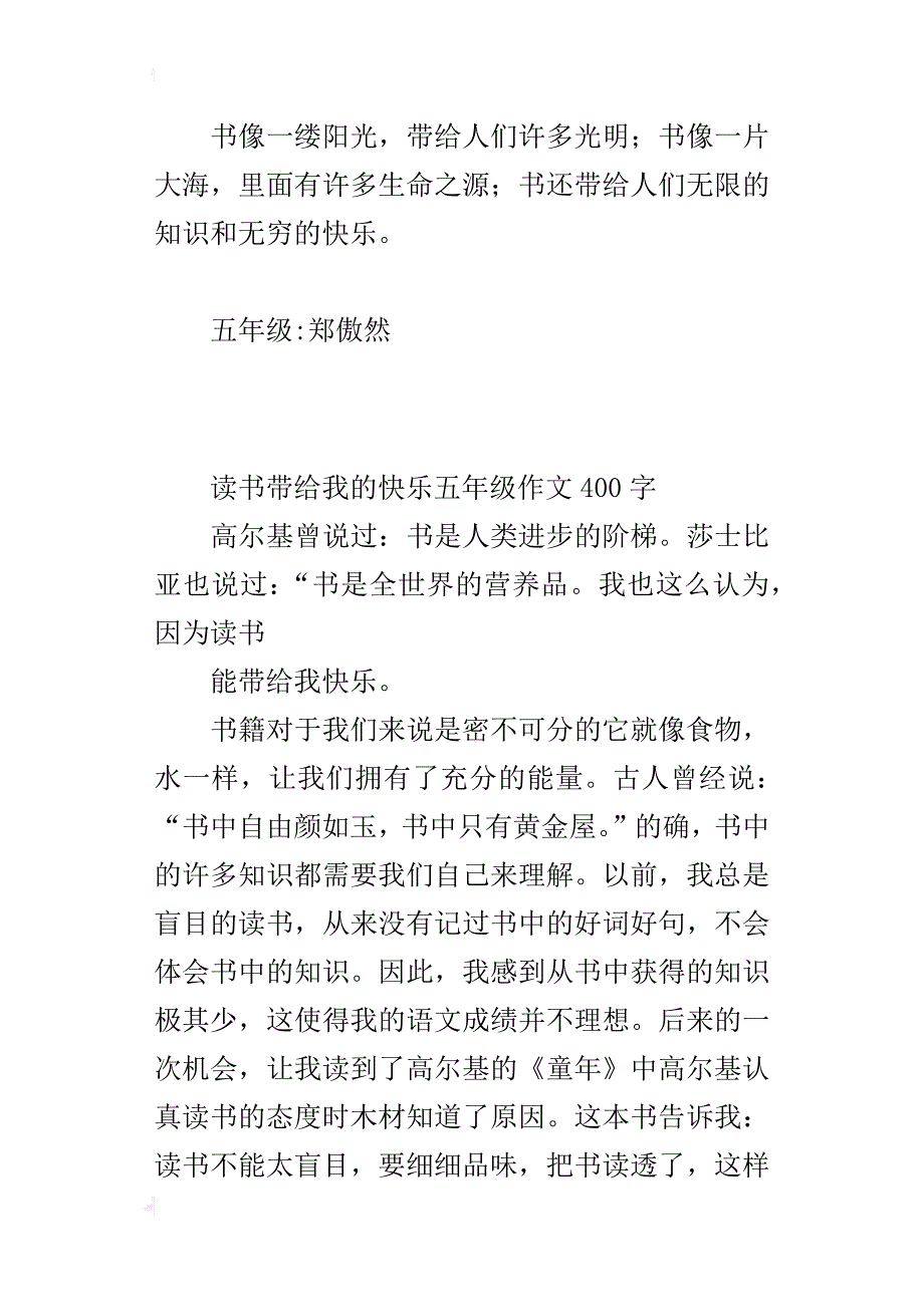 读书带给我的快乐五年级作文400字_第2页