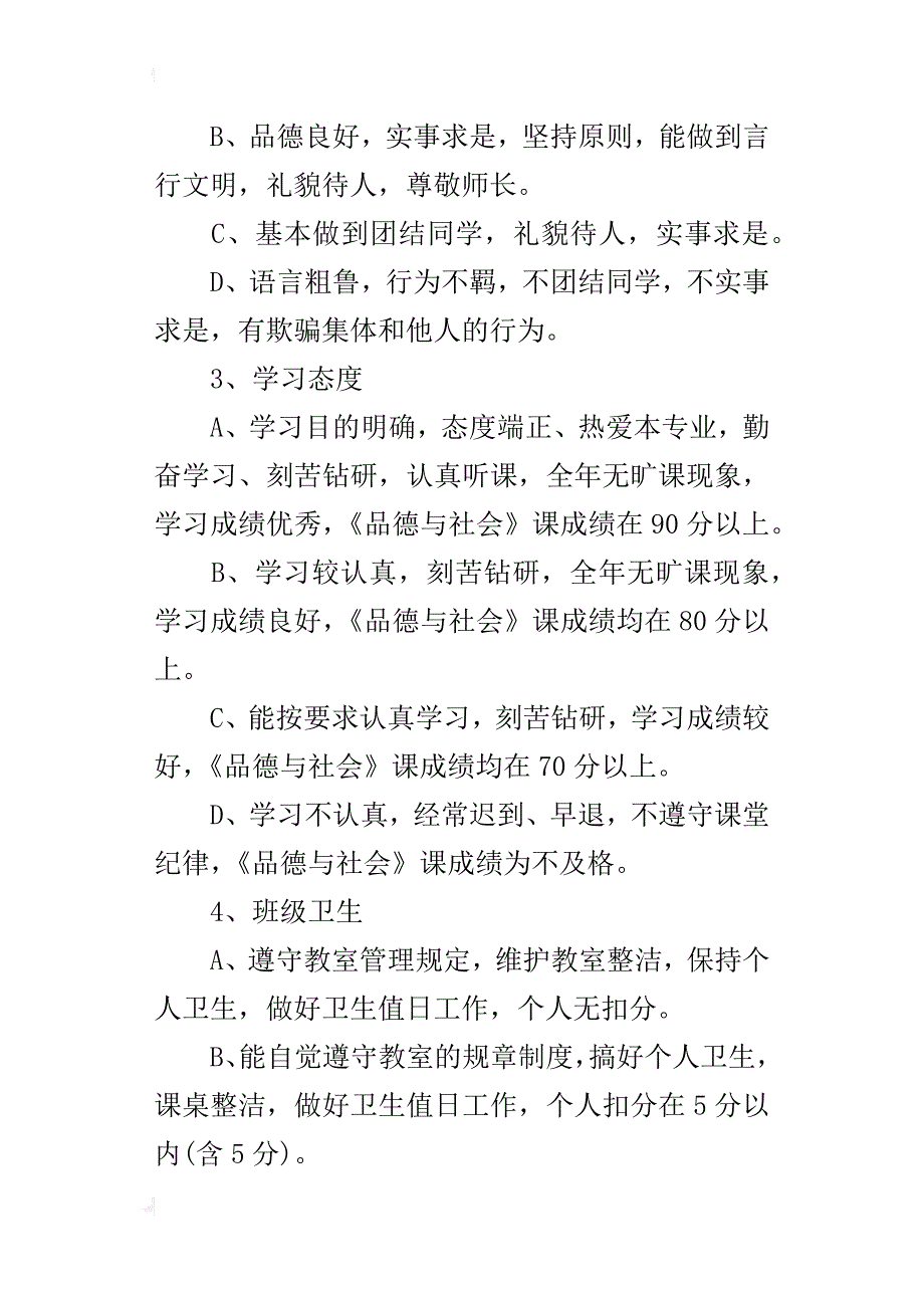 金华小学学生德育考核细则_第2页