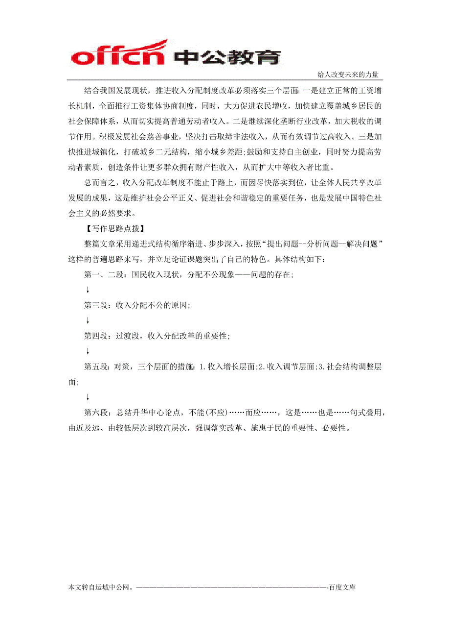 运城公务员考试申论范文：收入分配制度_第2页