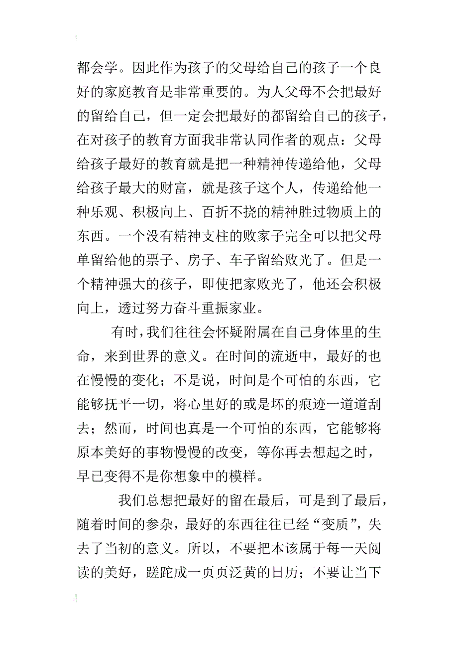 读书心得 为了美好的相遇，让我们彼此坚持_第2页