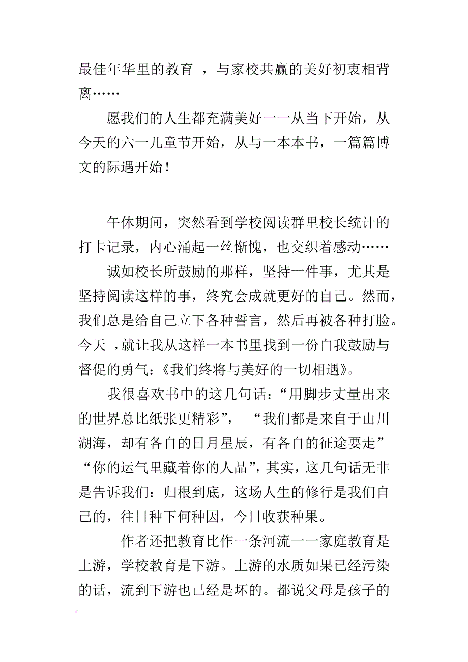 读书心得 为了美好的相遇，让我们彼此坚持_第3页