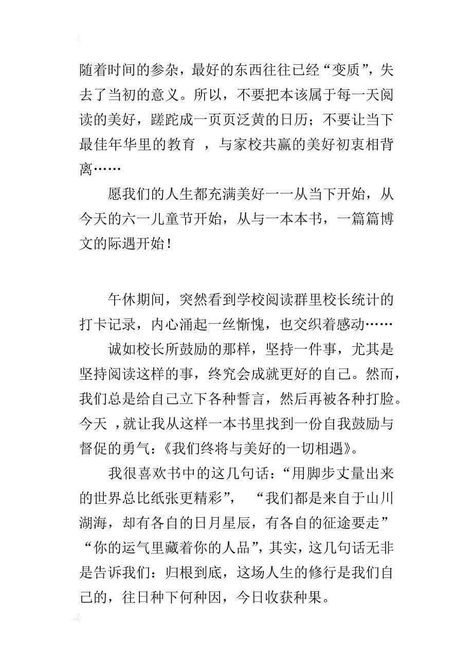 读书心得 为了美好的相遇，让我们彼此坚持_第5页