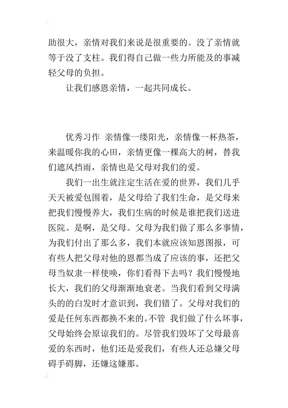 让我们感恩亲情400字三年级作文_第3页