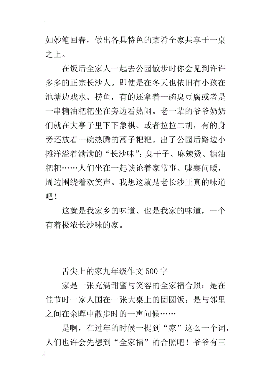 舌尖上的家九年级作文500字_第2页