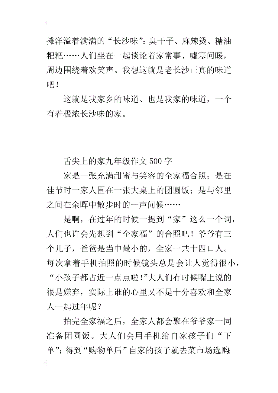 舌尖上的家九年级作文500字_第4页