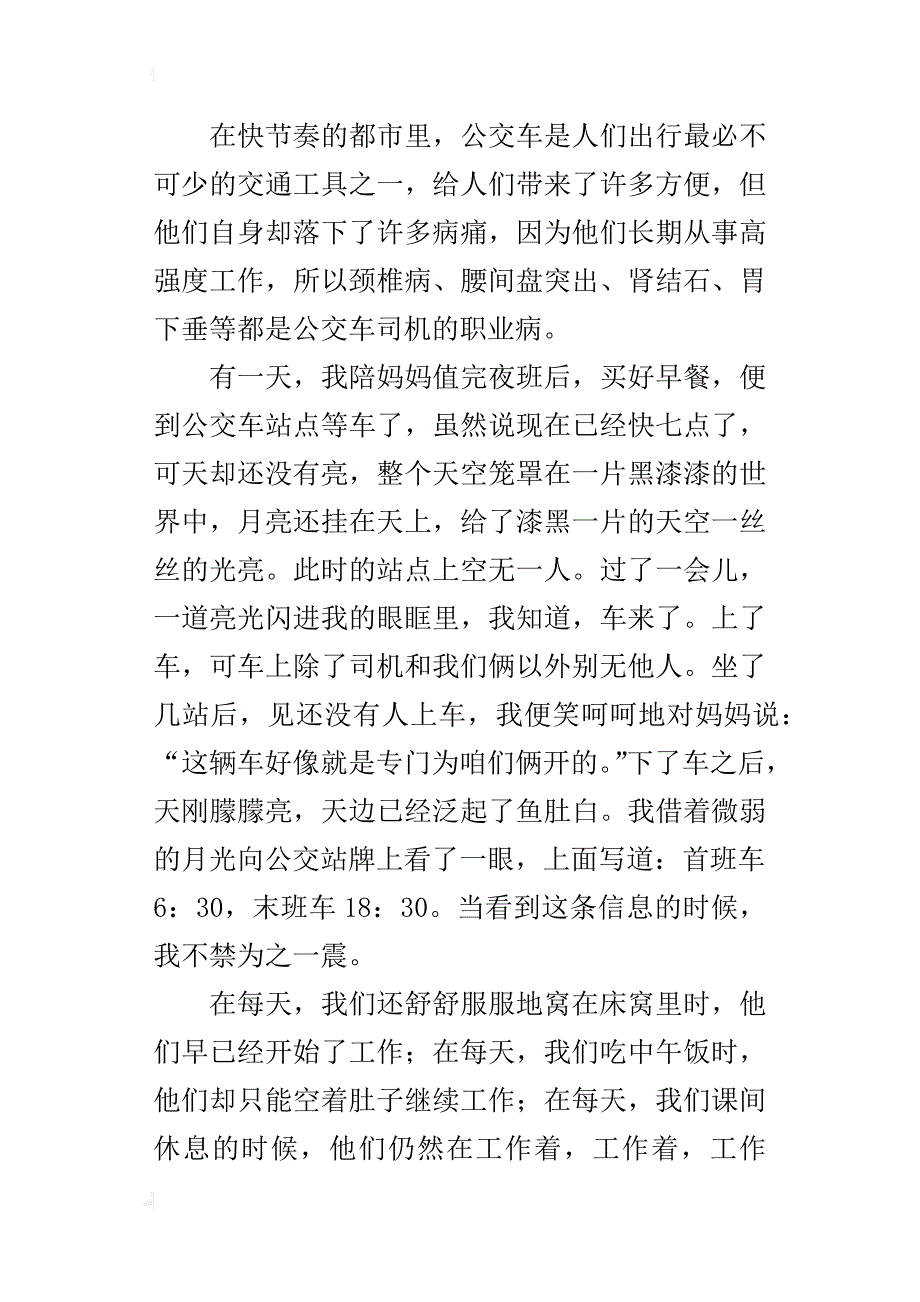 让我敬佩的一个人作文500字五年级_1_第3页