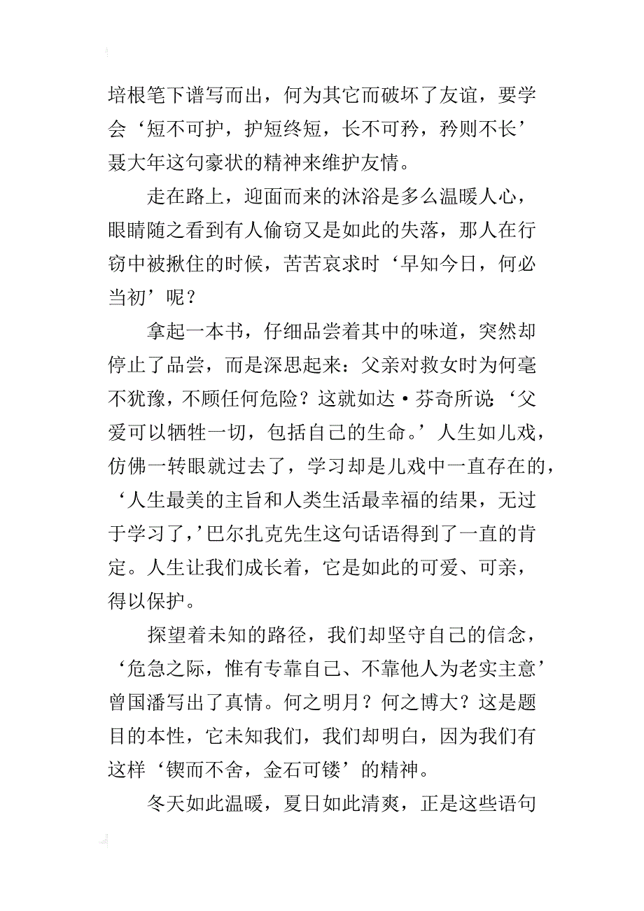 铭记话语初三作文800字_第3页