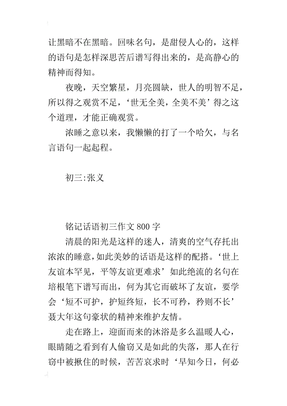 铭记话语初三作文800字_第4页