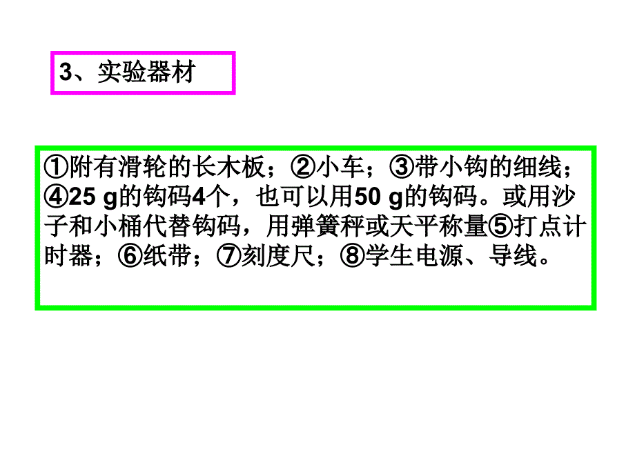 第一节实验探究小车速度随时间变化的规律_第3页