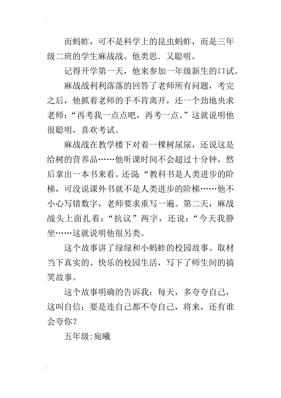 读《绿绿的小蚂蚱红胡子小蚂蚱》有感500字_第3页