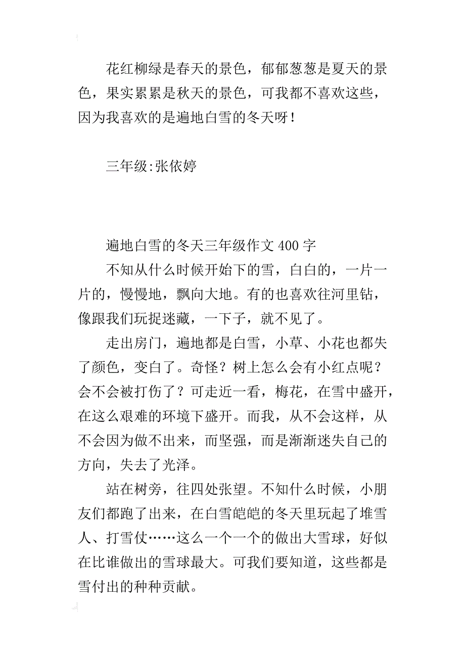 遍地白雪的冬天三年级作文400字_第2页