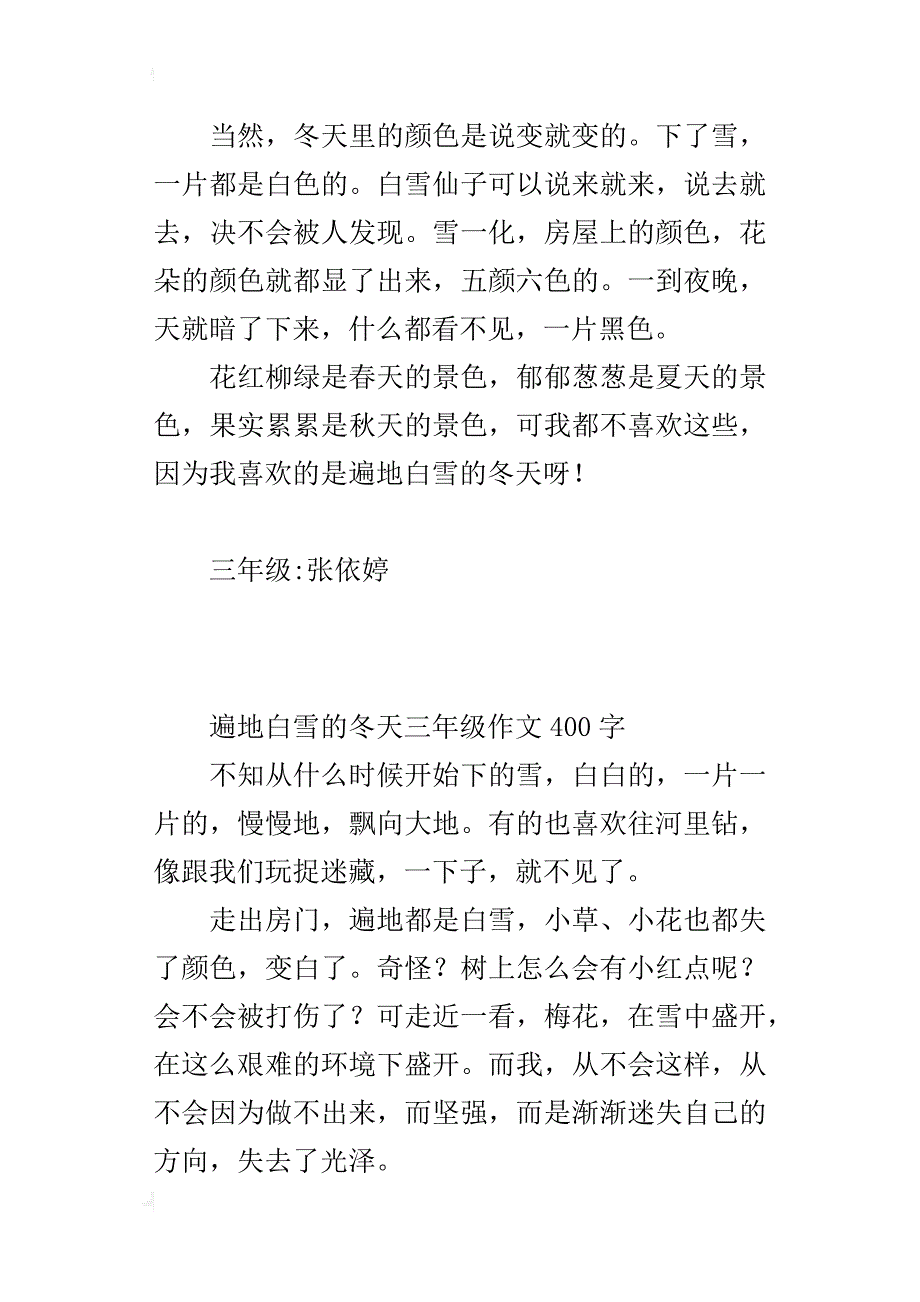 遍地白雪的冬天三年级作文400字_第3页