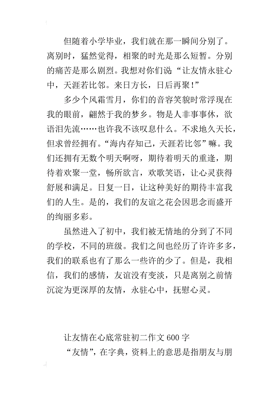 让友情在心底常驻初二作文600字_第2页