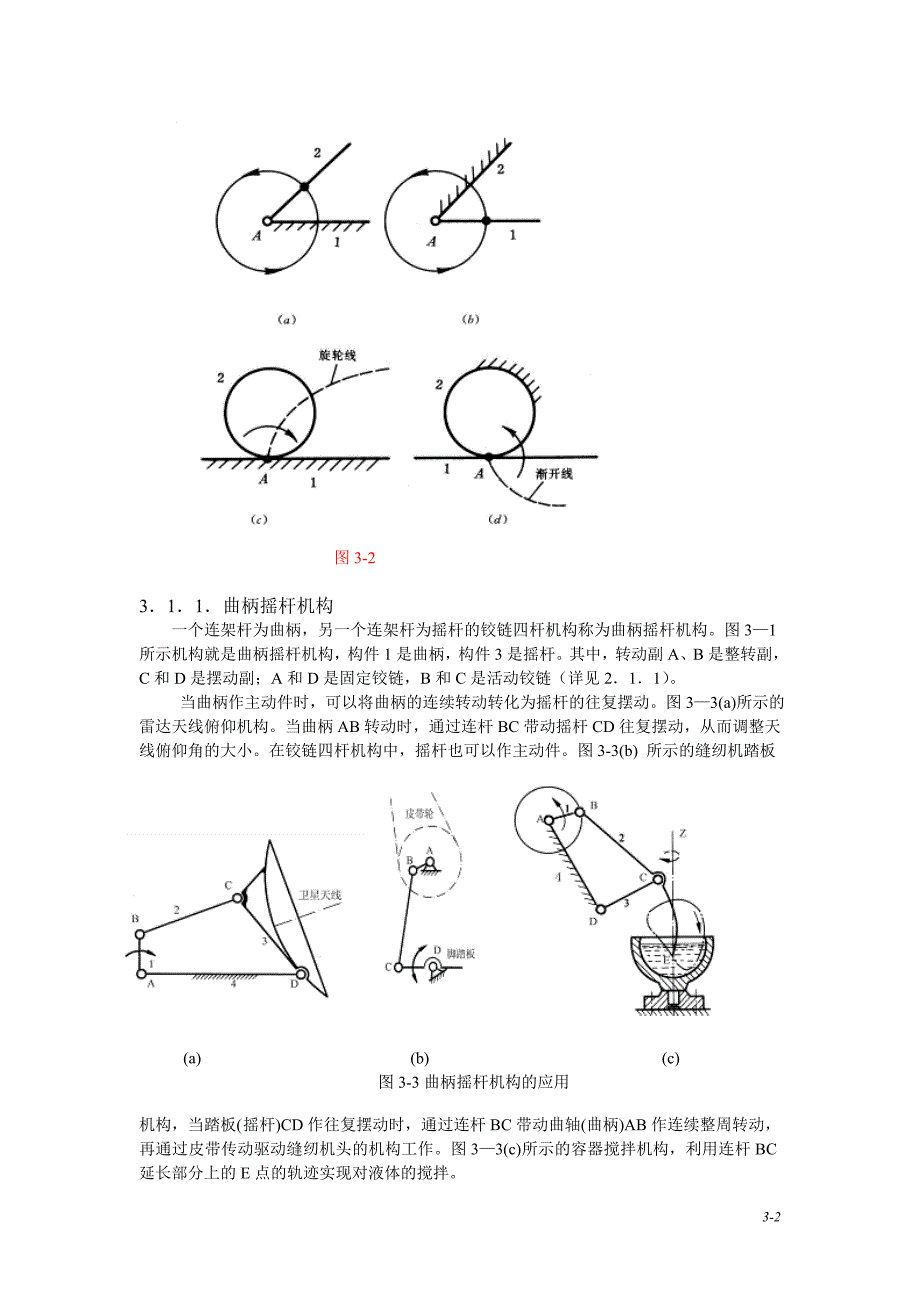 第3章平面连杆机构（修改）_第2页