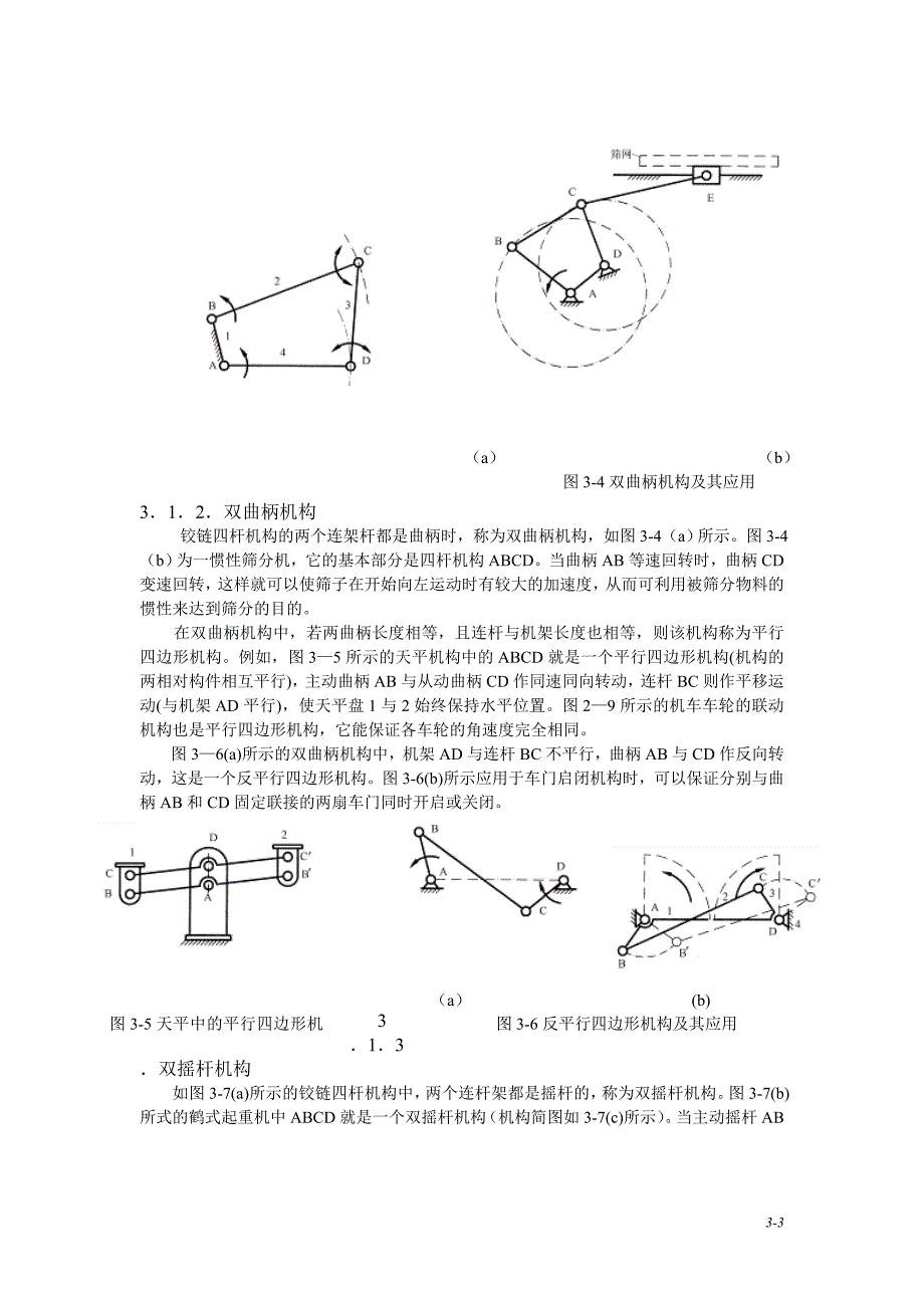 第3章平面连杆机构（修改）_第3页