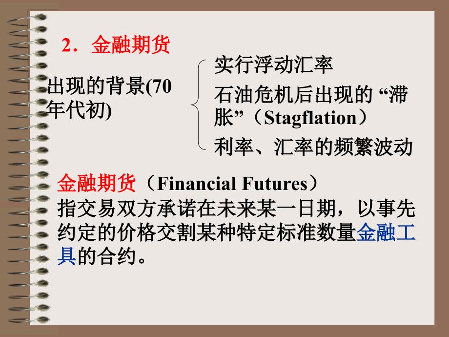 第六章外汇期货交易_第3页