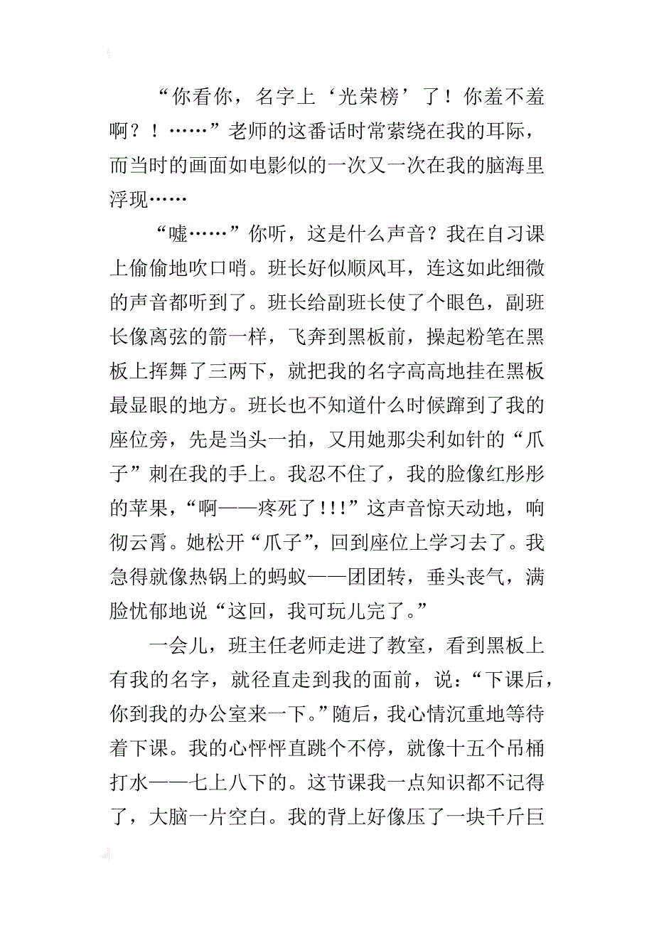 让我自豪的一件事作文 我上“光荣榜”了_第3页