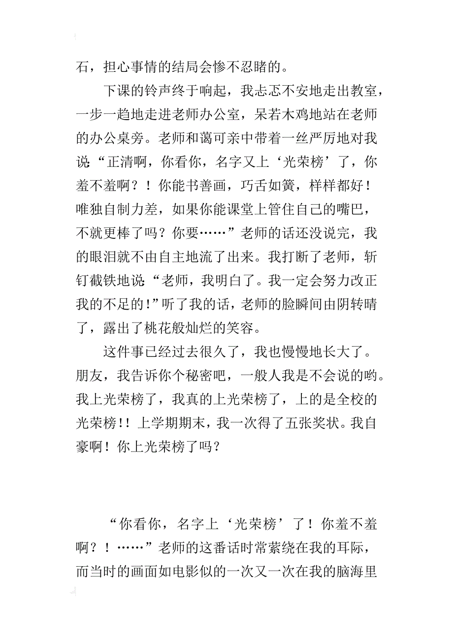 让我自豪的一件事作文 我上“光荣榜”了_第4页