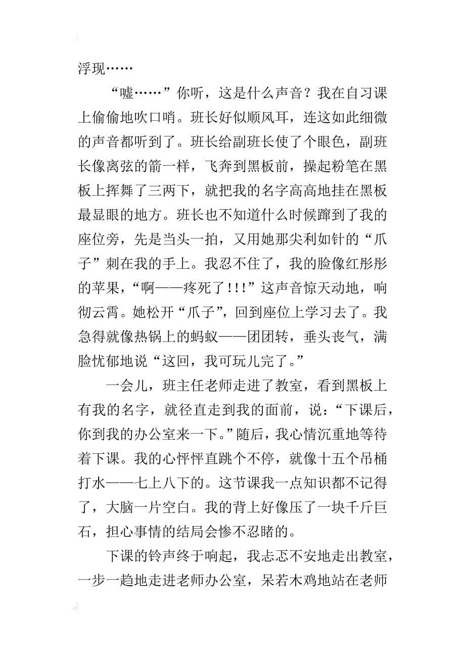 让我自豪的一件事作文 我上“光荣榜”了_第5页