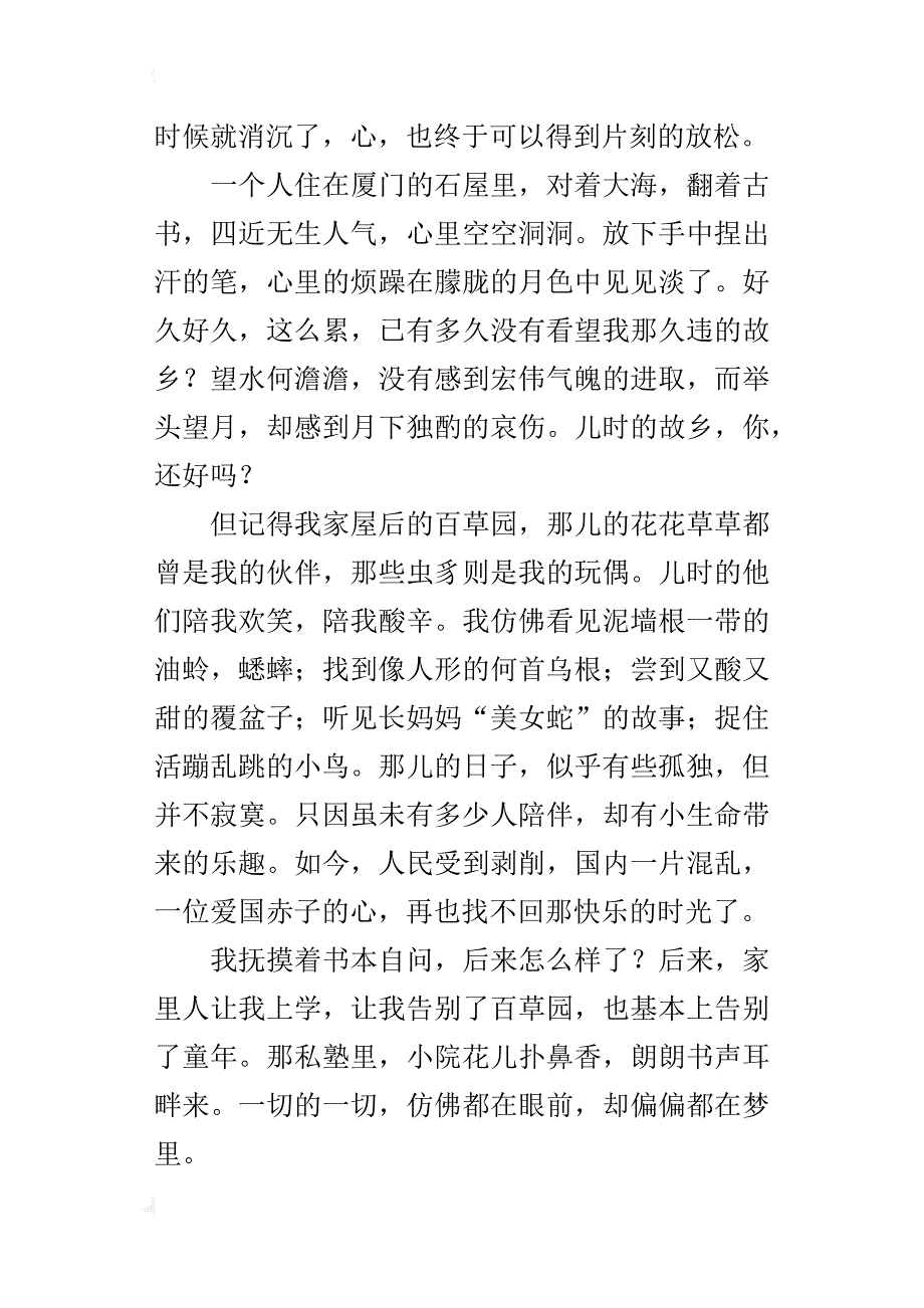 追忆童年七年级作文600字_第3页