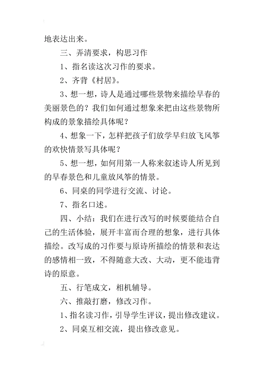 苏教版六年级语文下册习作2教学设计_第3页