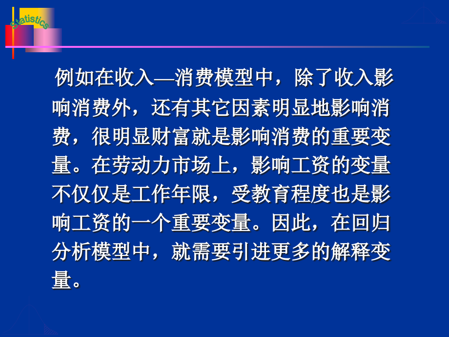 第三章多元线性回归模型蓝色_第3页