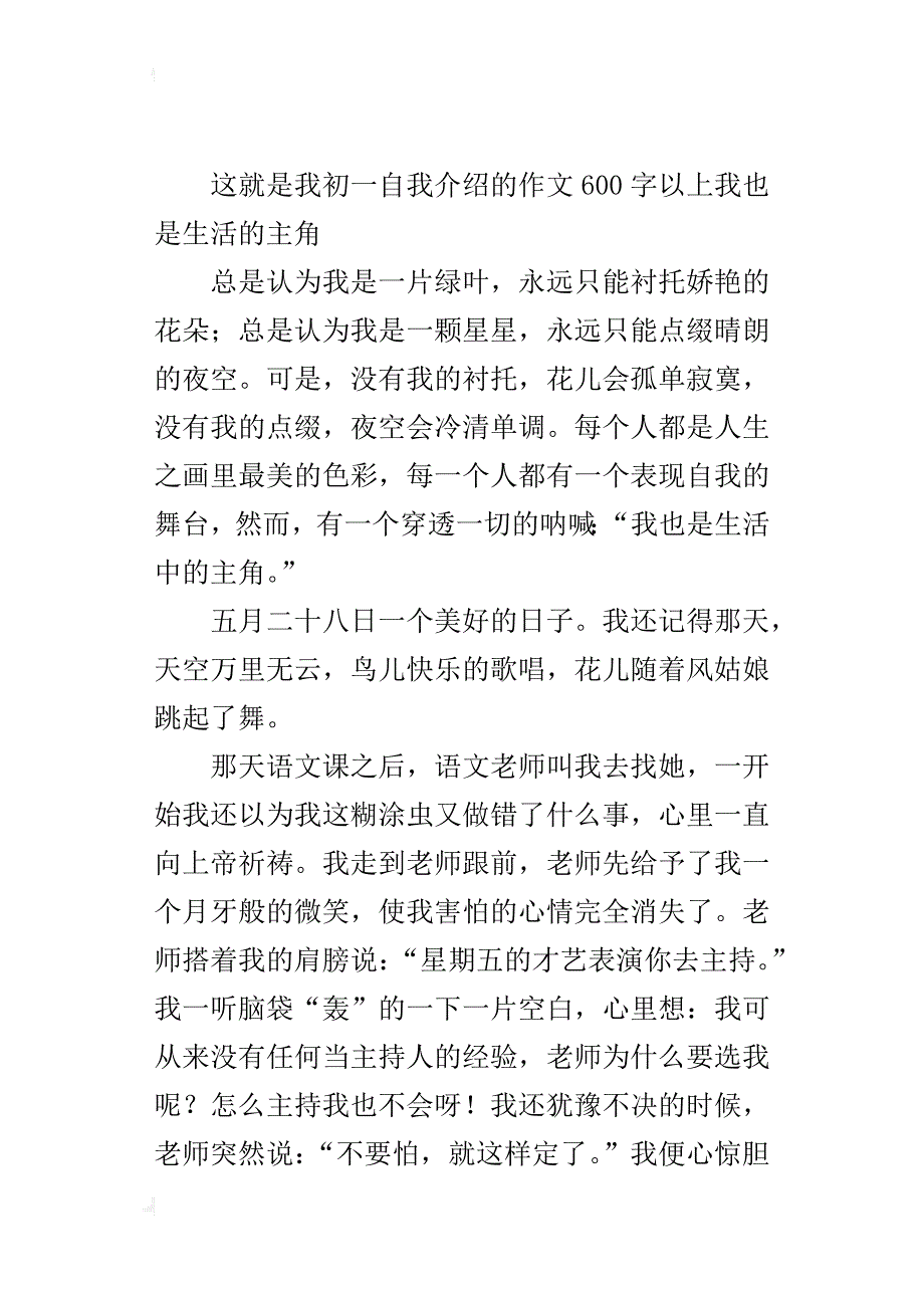 这就是我初一自我介绍的作文600字以上我也是生活的主角_第4页