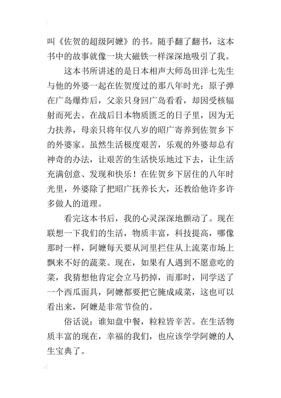 读《佐贺的超级阿嬷》有感600字_第3页