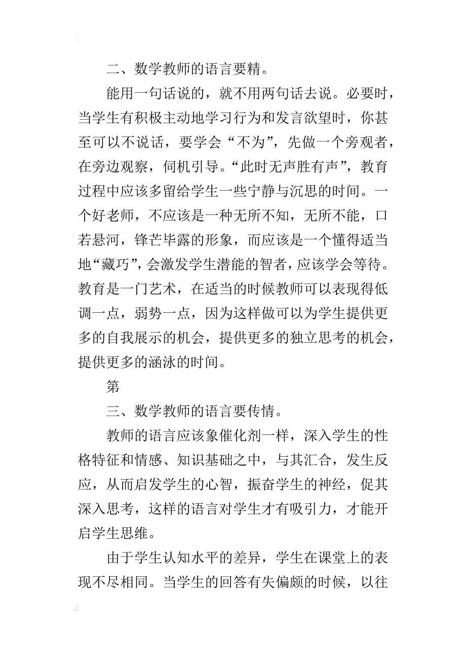 适度表扬是一束和谐阳光读后感_第5页