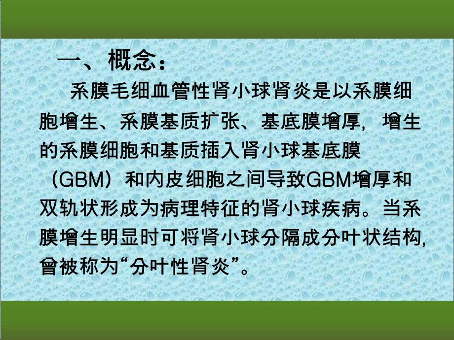 膜增殖性肾小球肾炎1_第3页