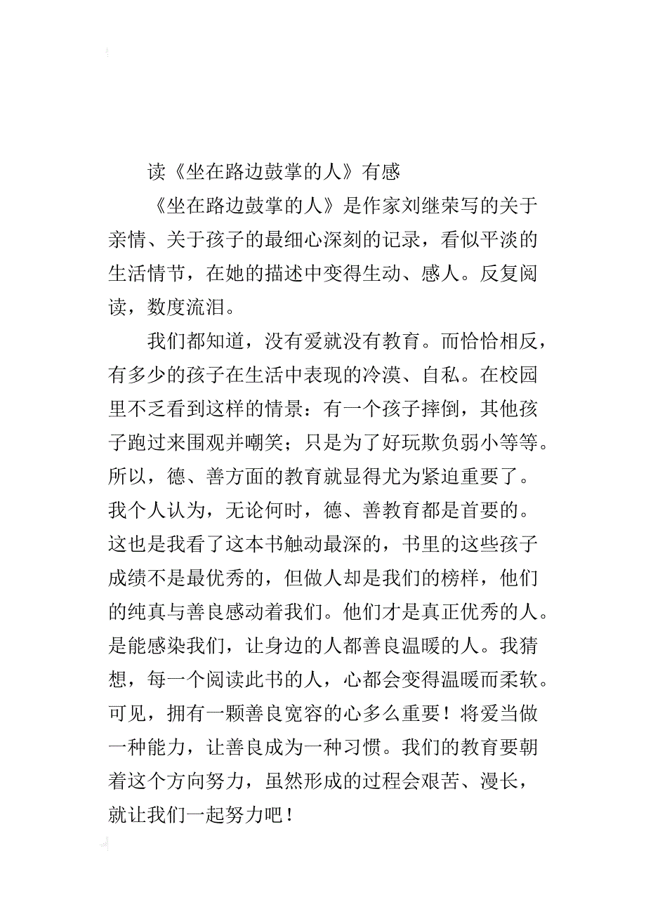 读《坐在路边鼓掌的人》有感_第3页