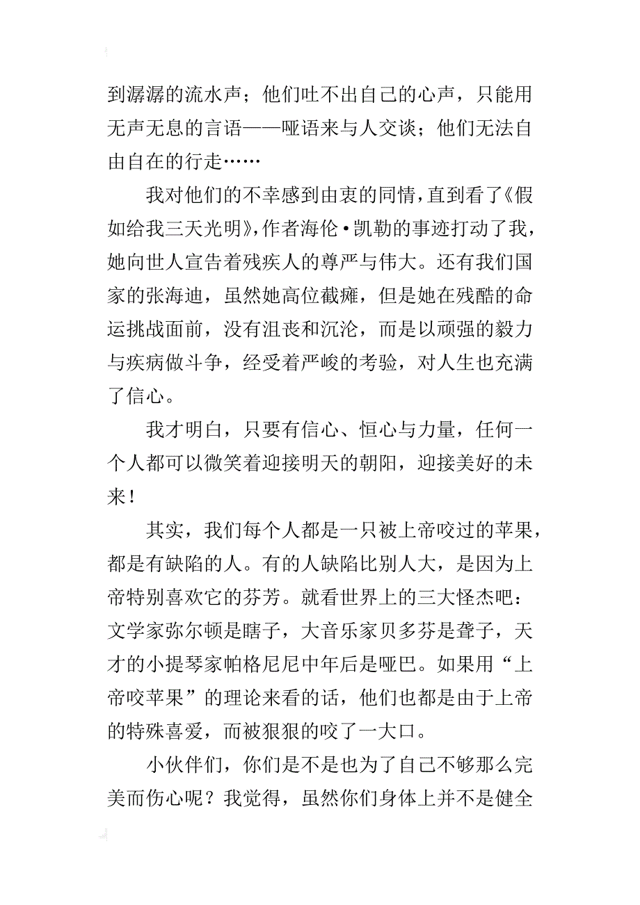 让爱超越残障——给残障同龄人的一封信_第2页