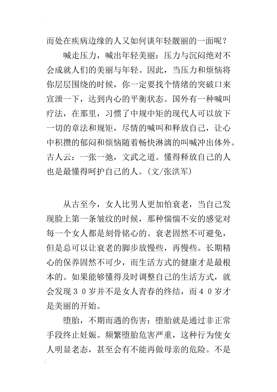 让你迅速变老的生活细节_第4页