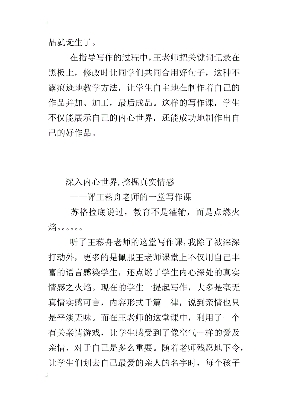 评王菘舟老师的一堂写作课_第2页