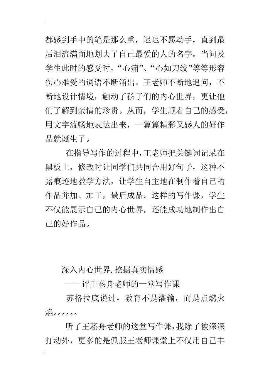 评王菘舟老师的一堂写作课_第3页