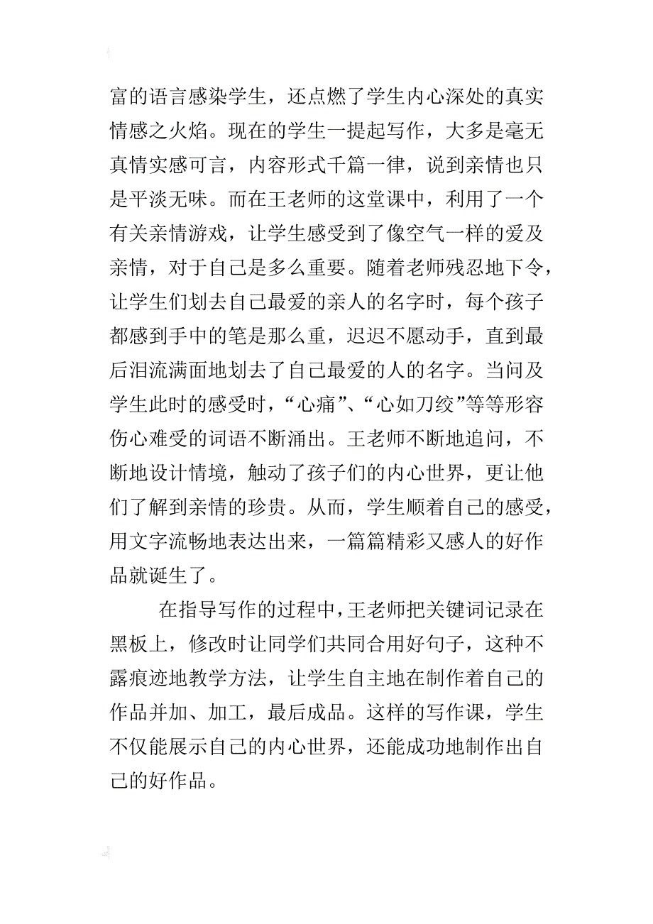 评王菘舟老师的一堂写作课_第4页