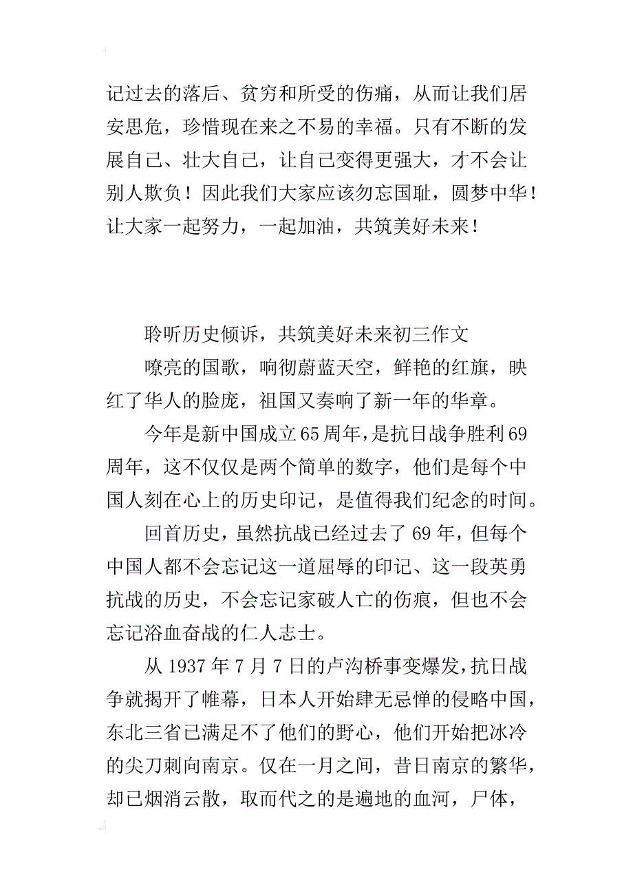 聆听历史倾诉，共筑美好未来初三作文_第3页