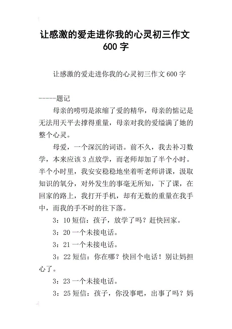 让感激的爱走进你我的心灵初三作文600字_第1页