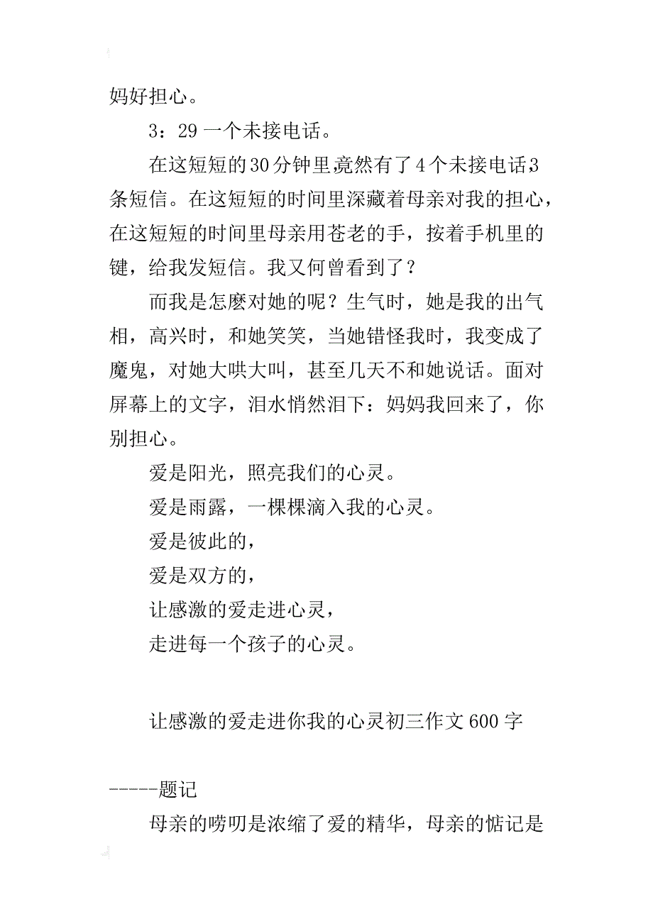 让感激的爱走进你我的心灵初三作文600字_第2页