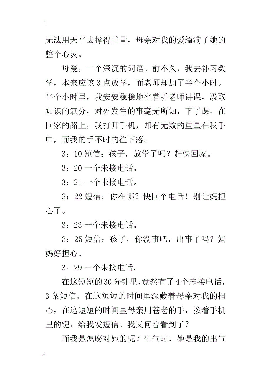 让感激的爱走进你我的心灵初三作文600字_第3页