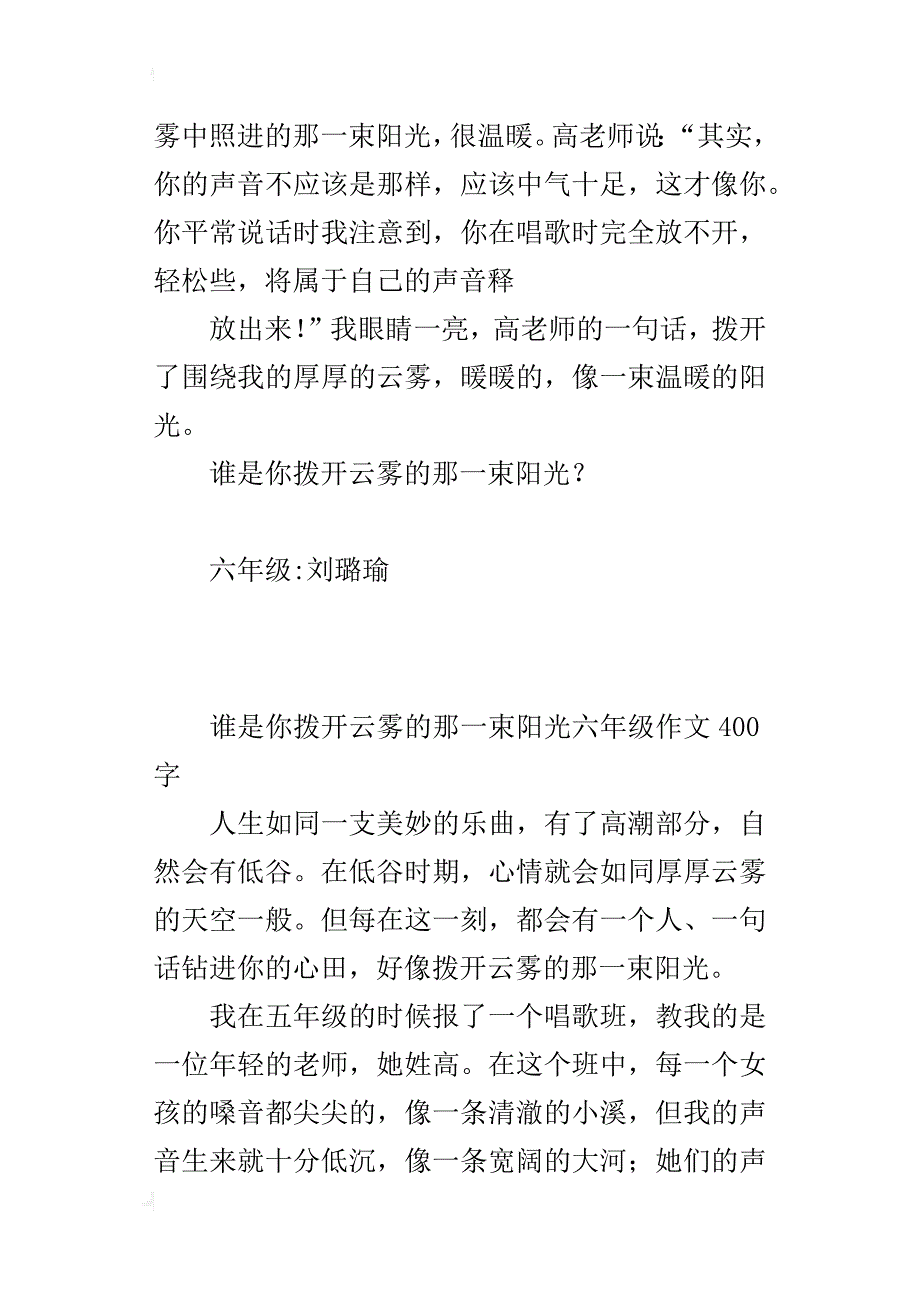 谁是你拨开云雾的那一束阳光六年级作文400字_第2页