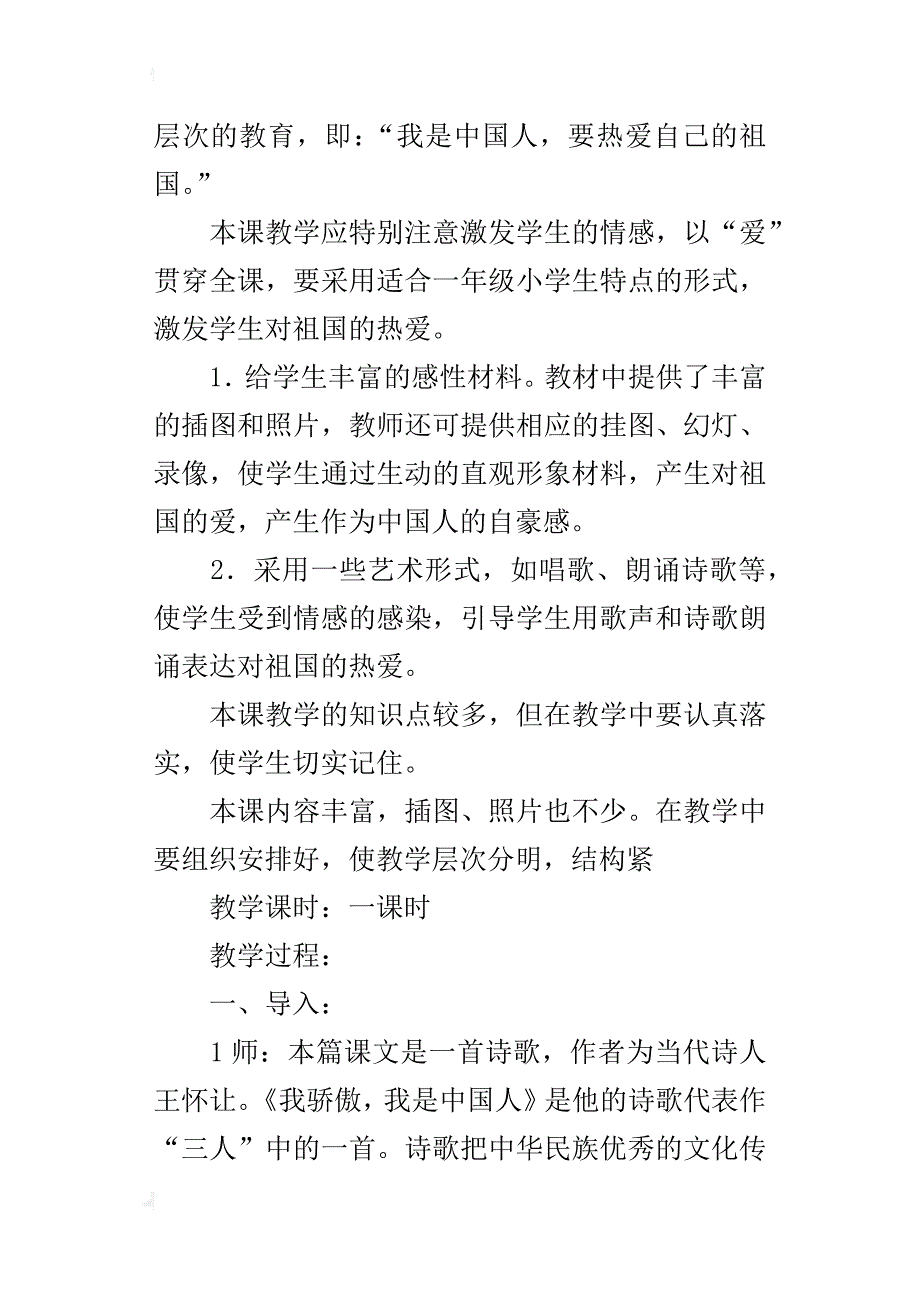 鄂教版小学语文五年级下册《我骄傲，我是中国人》教学设计教案_第2页