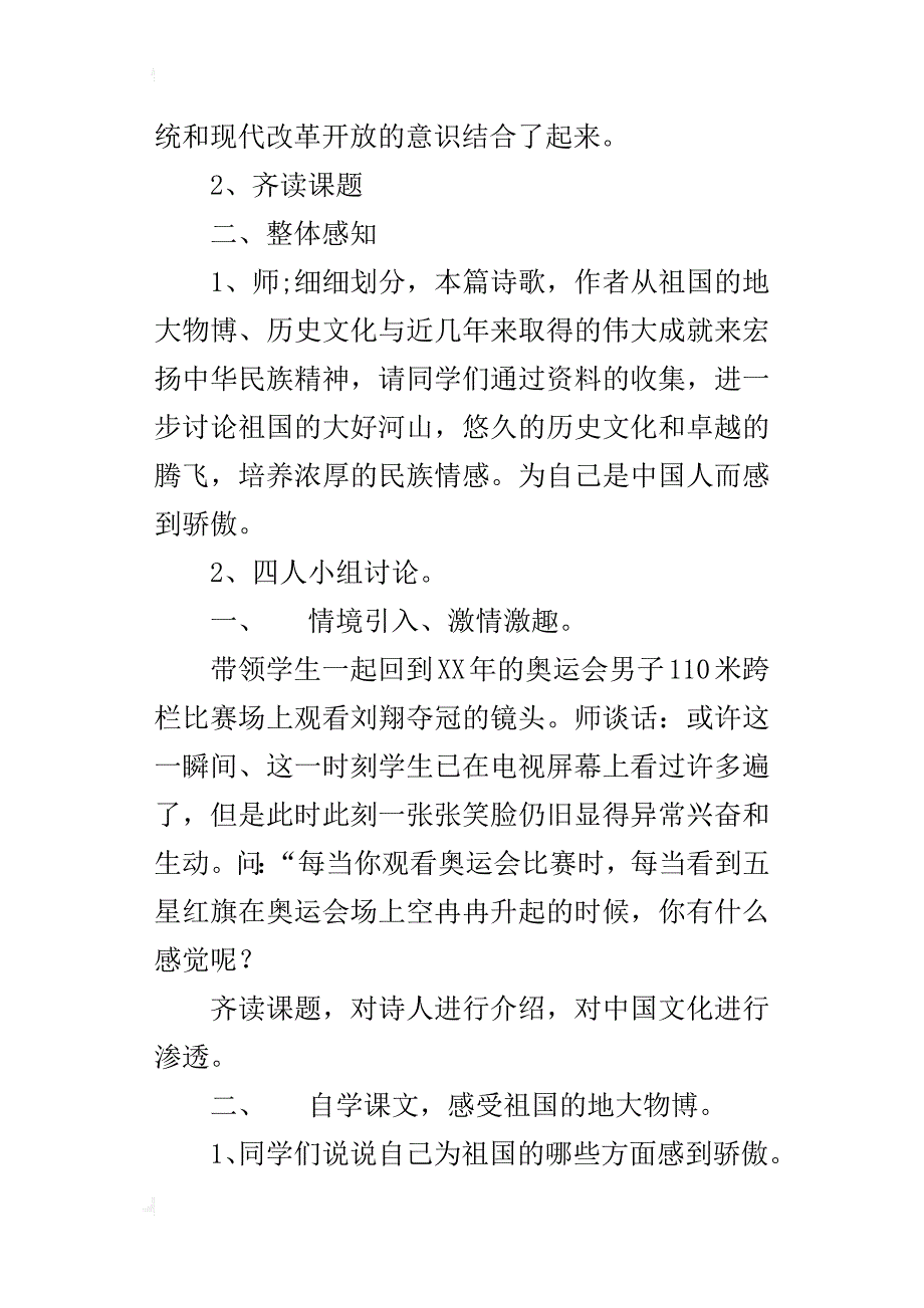 鄂教版小学语文五年级下册《我骄傲，我是中国人》教学设计教案_第3页